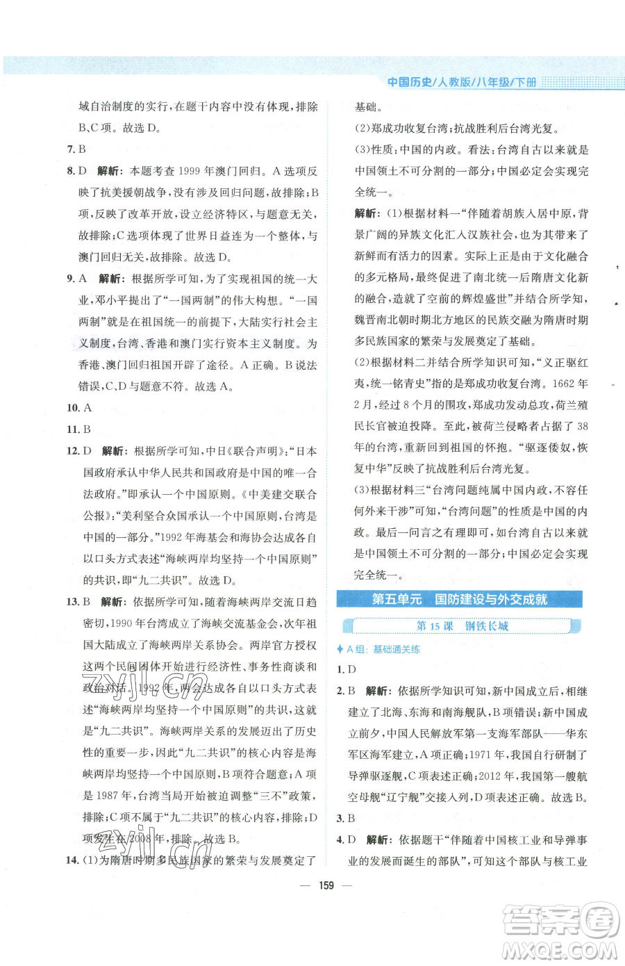 安徽教育出版社2023新編基礎(chǔ)訓(xùn)練八年級下冊中國歷史人教版參考答案