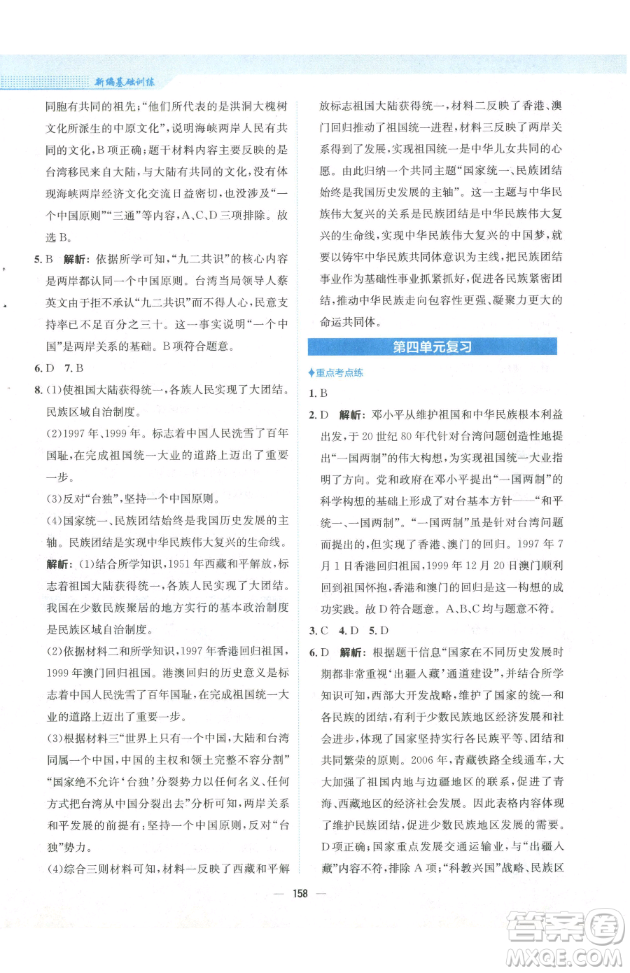 安徽教育出版社2023新編基礎(chǔ)訓(xùn)練八年級下冊中國歷史人教版參考答案