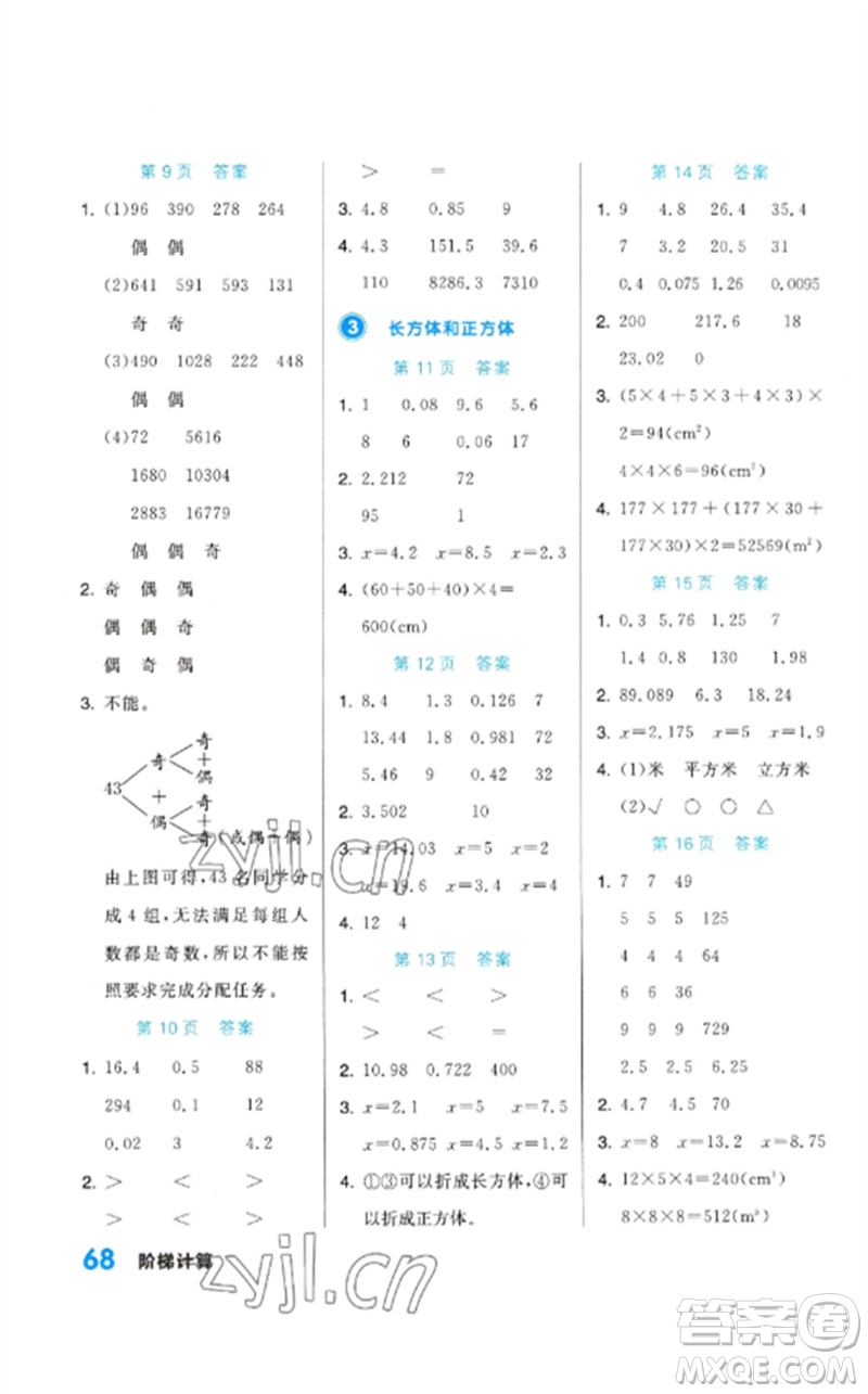 陽(yáng)光出版社2023階梯計(jì)算五年級(jí)數(shù)學(xué)下冊(cè)人教版參考答案