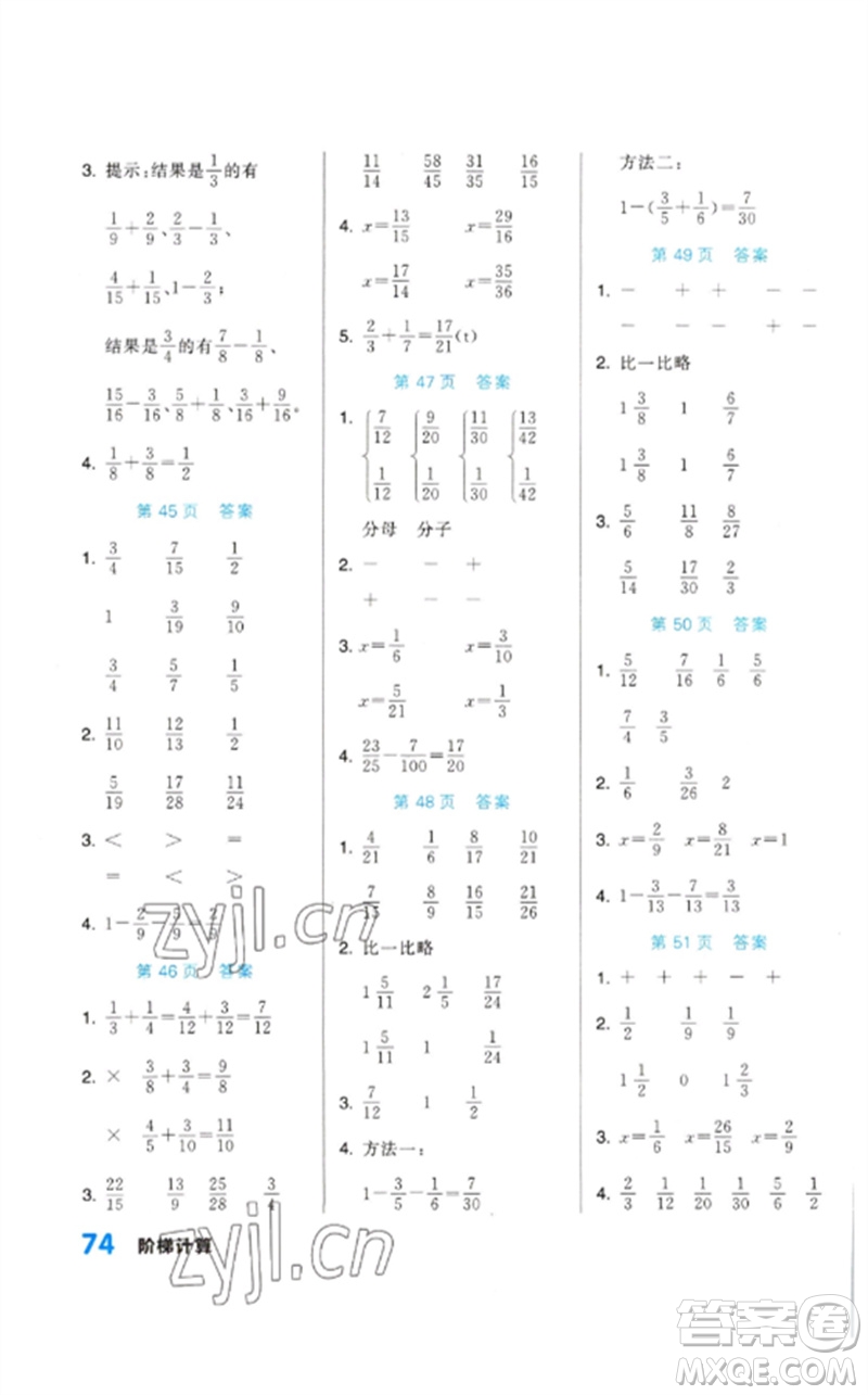 陽(yáng)光出版社2023階梯計(jì)算五年級(jí)數(shù)學(xué)下冊(cè)人教版參考答案