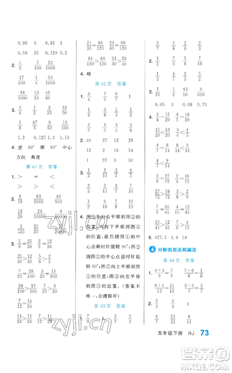 陽(yáng)光出版社2023階梯計(jì)算五年級(jí)數(shù)學(xué)下冊(cè)人教版參考答案