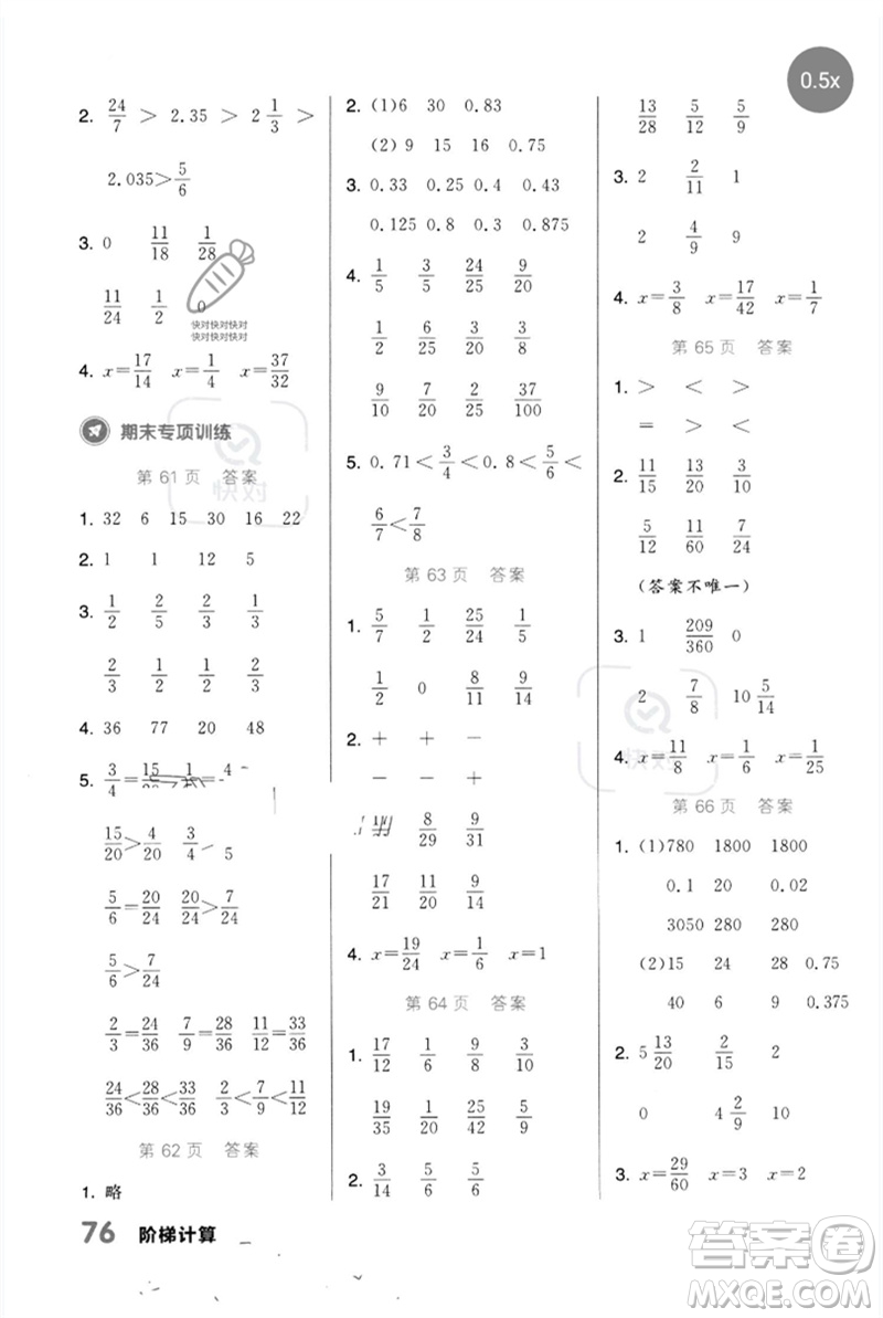 陽(yáng)光出版社2023階梯計(jì)算五年級(jí)數(shù)學(xué)下冊(cè)人教版參考答案