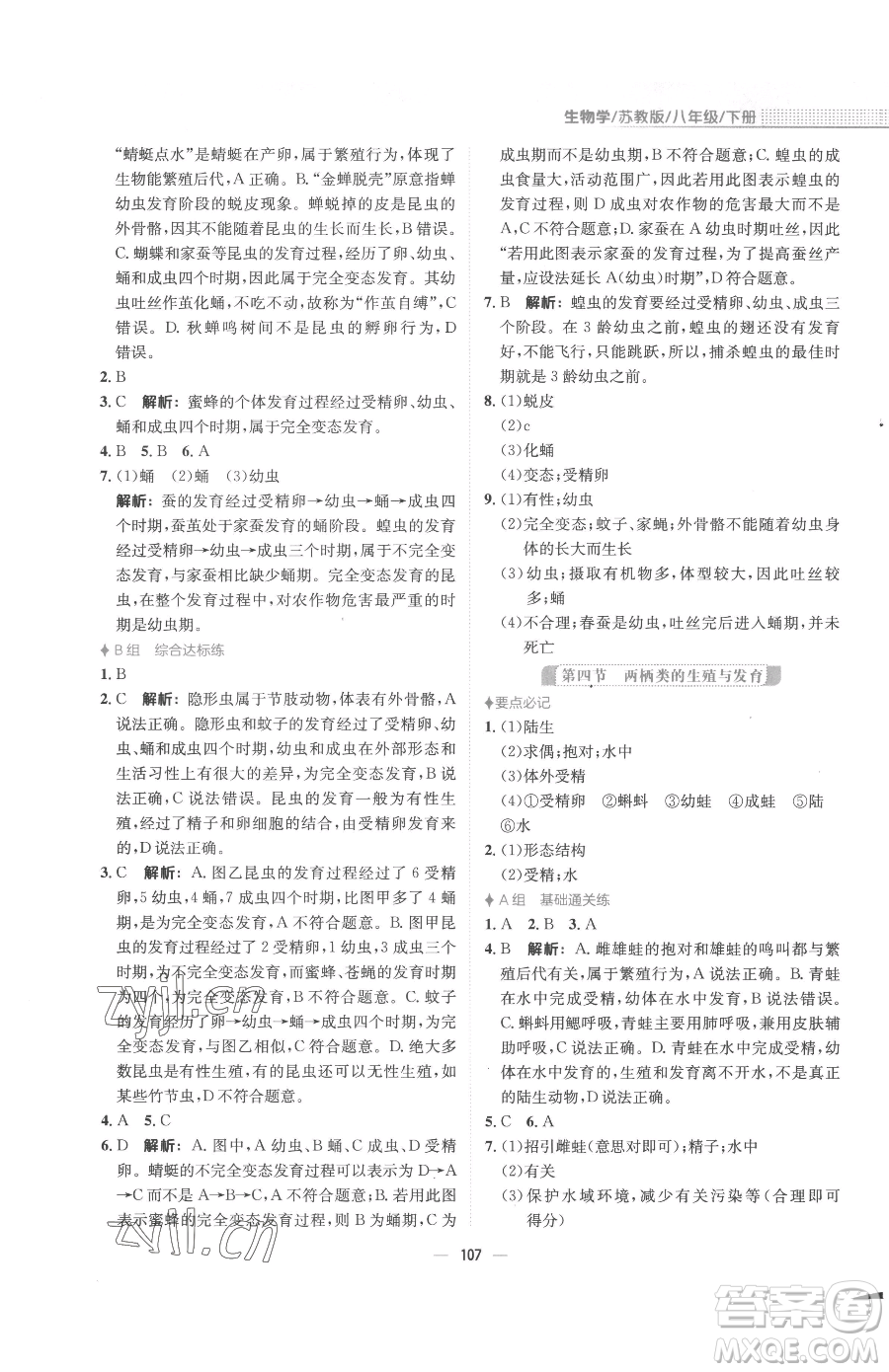 安徽教育出版社2023新編基礎(chǔ)訓(xùn)練八年級下冊生物學(xué)蘇教版參考答案