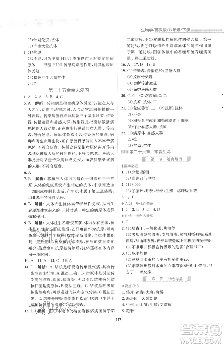 安徽教育出版社2023新編基礎(chǔ)訓(xùn)練八年級下冊生物學(xué)蘇教版參考答案