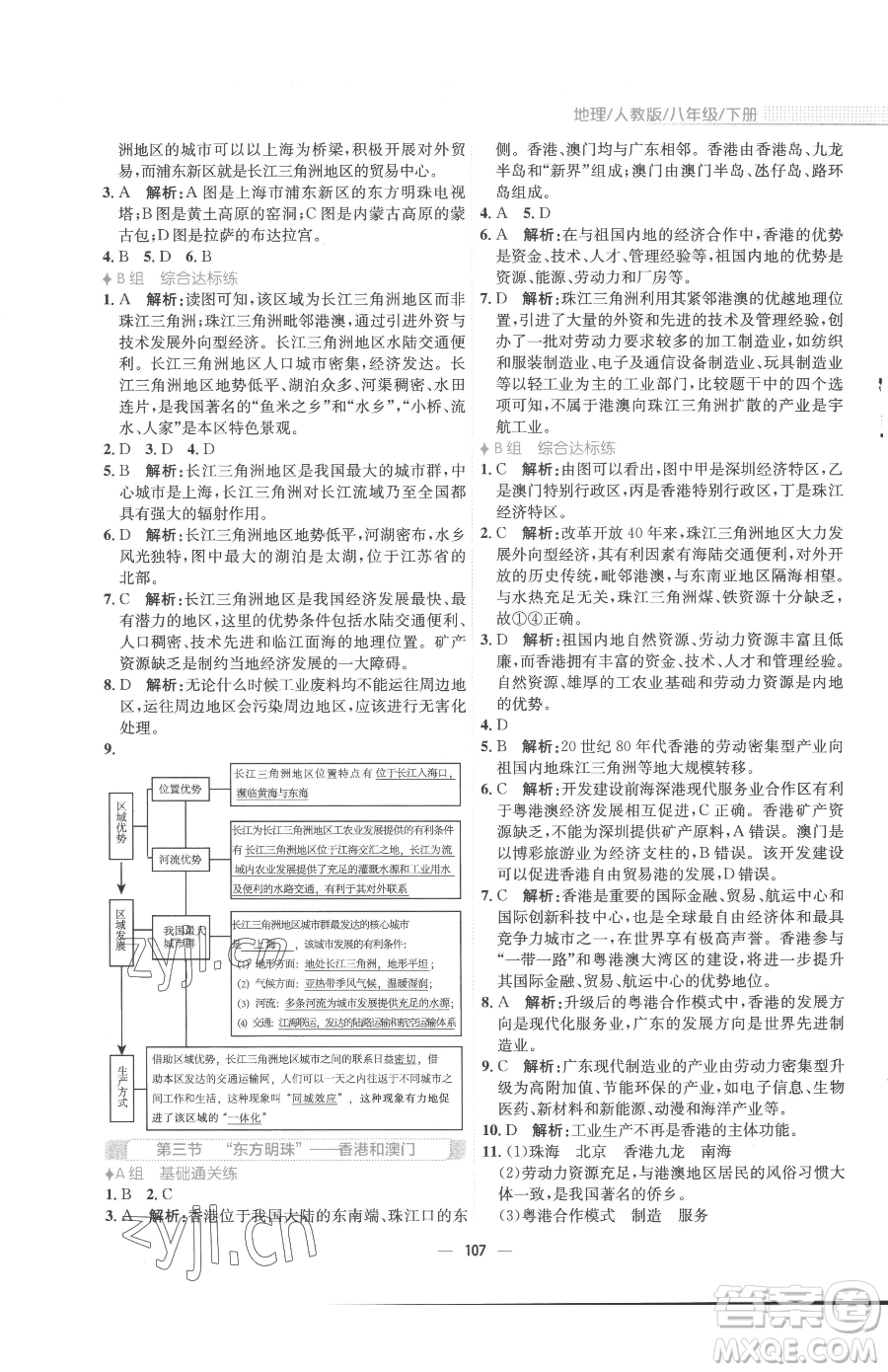 安徽教育出版社2023新編基礎(chǔ)訓(xùn)練八年級(jí)下冊(cè)地理人教版參考答案