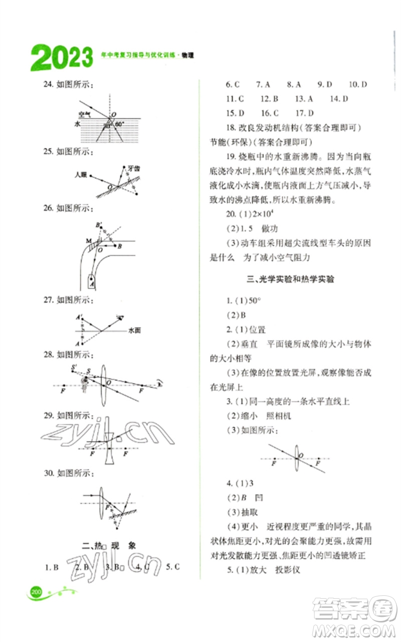 山西教育出版社2023中考復(fù)習(xí)指導(dǎo)與優(yōu)化訓(xùn)練九年級物理通用版參考答案