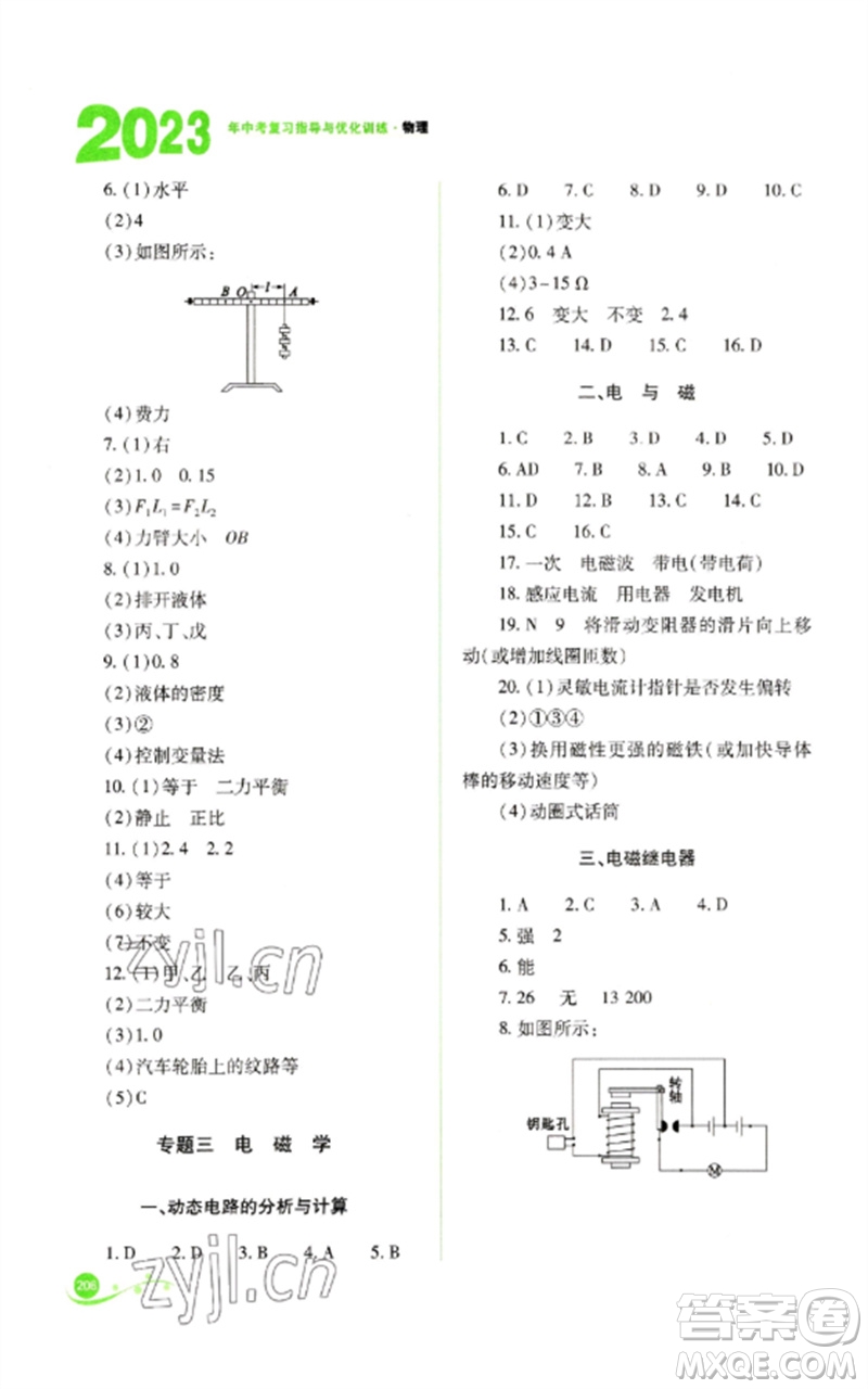 山西教育出版社2023中考復(fù)習(xí)指導(dǎo)與優(yōu)化訓(xùn)練九年級物理通用版參考答案