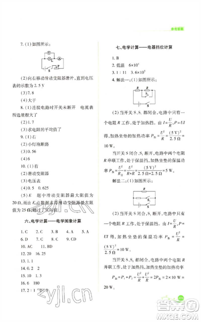 山西教育出版社2023中考復(fù)習(xí)指導(dǎo)與優(yōu)化訓(xùn)練九年級物理通用版參考答案