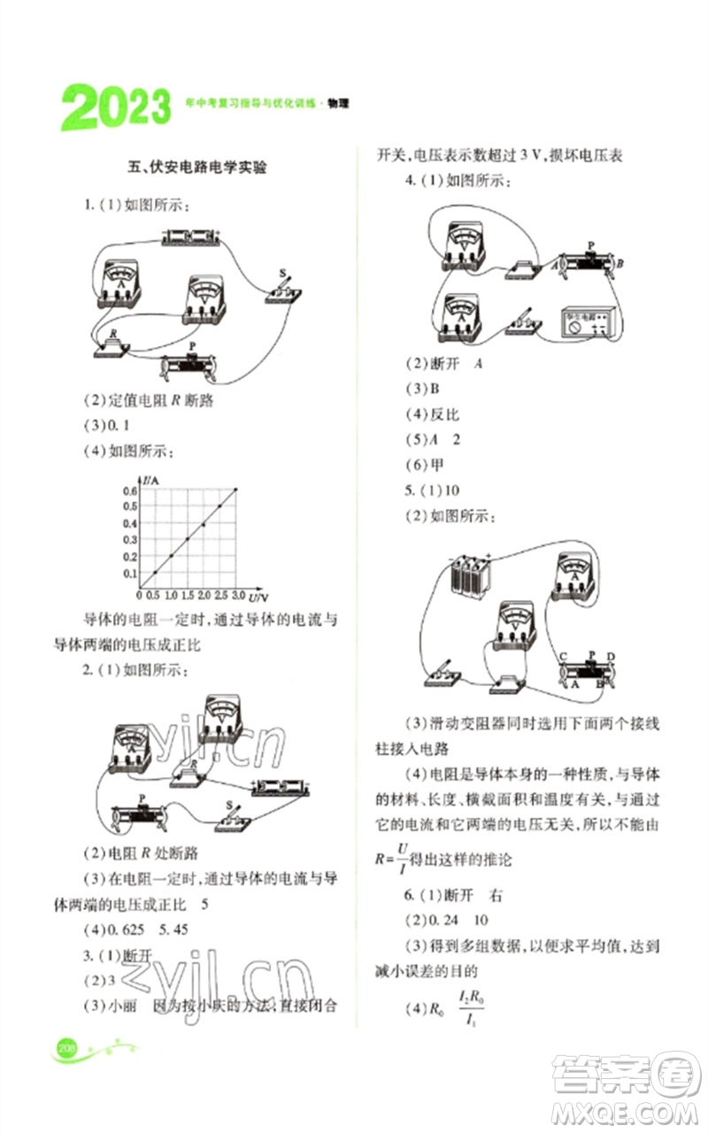 山西教育出版社2023中考復(fù)習(xí)指導(dǎo)與優(yōu)化訓(xùn)練九年級物理通用版參考答案