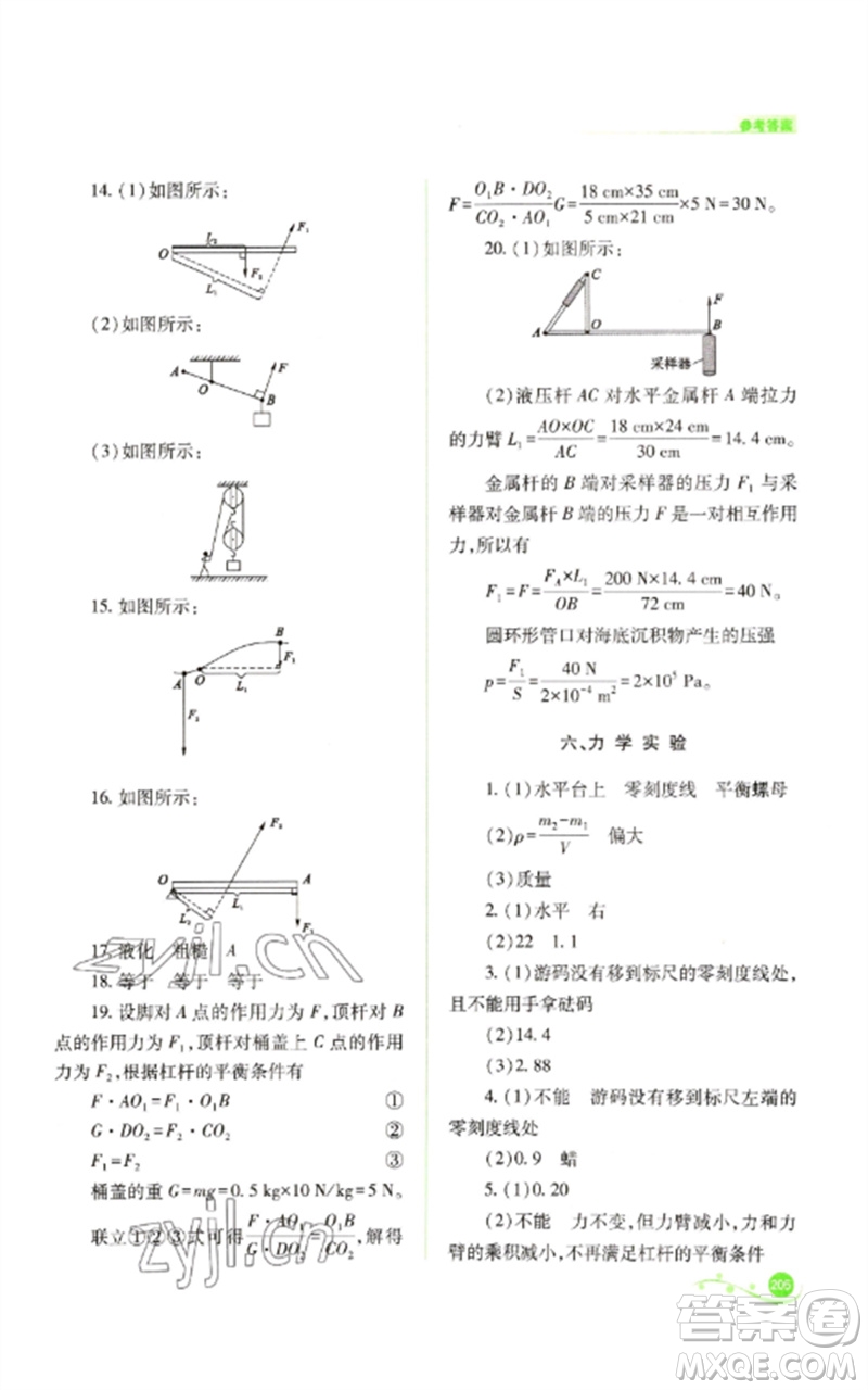 山西教育出版社2023中考復(fù)習(xí)指導(dǎo)與優(yōu)化訓(xùn)練九年級物理通用版參考答案