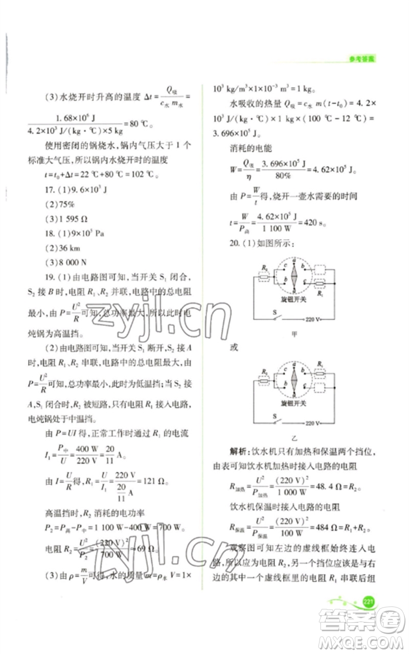 山西教育出版社2023中考復(fù)習(xí)指導(dǎo)與優(yōu)化訓(xùn)練九年級物理通用版參考答案