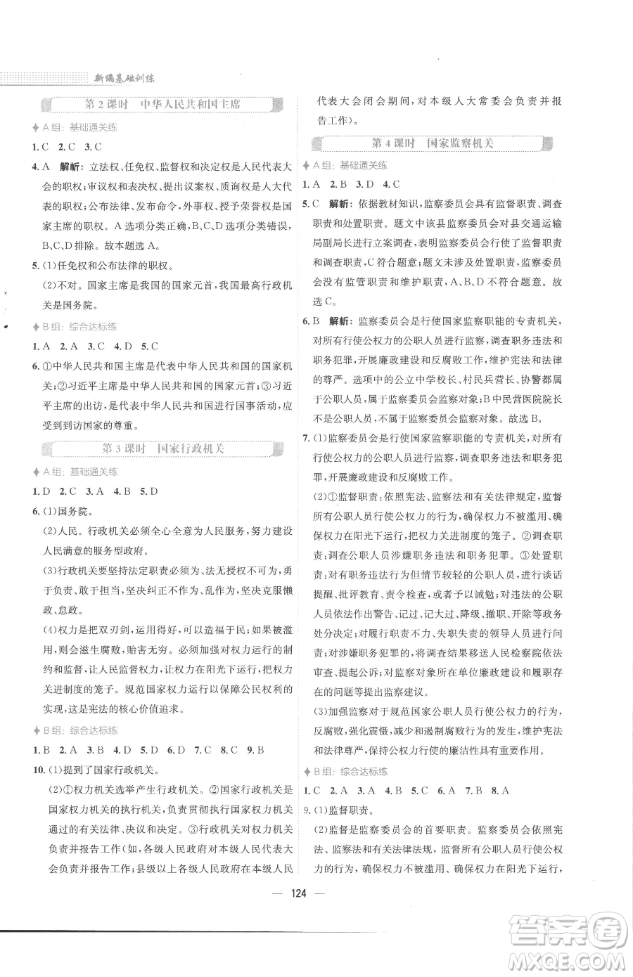 安徽教育出版社2023新編基礎(chǔ)訓(xùn)練八年級(jí)下冊(cè)道德與法治人教版參考答案