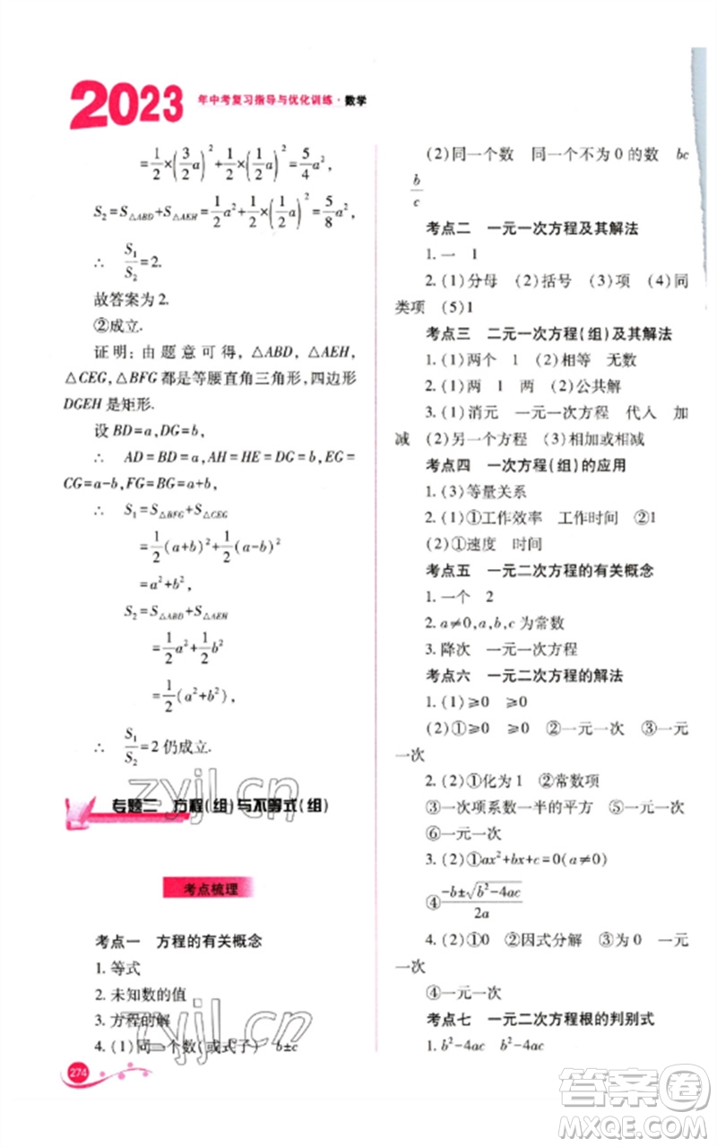 山西教育出版社2023中考復(fù)習(xí)指導(dǎo)與優(yōu)化訓(xùn)練九年級數(shù)學(xué)通用版參考答案