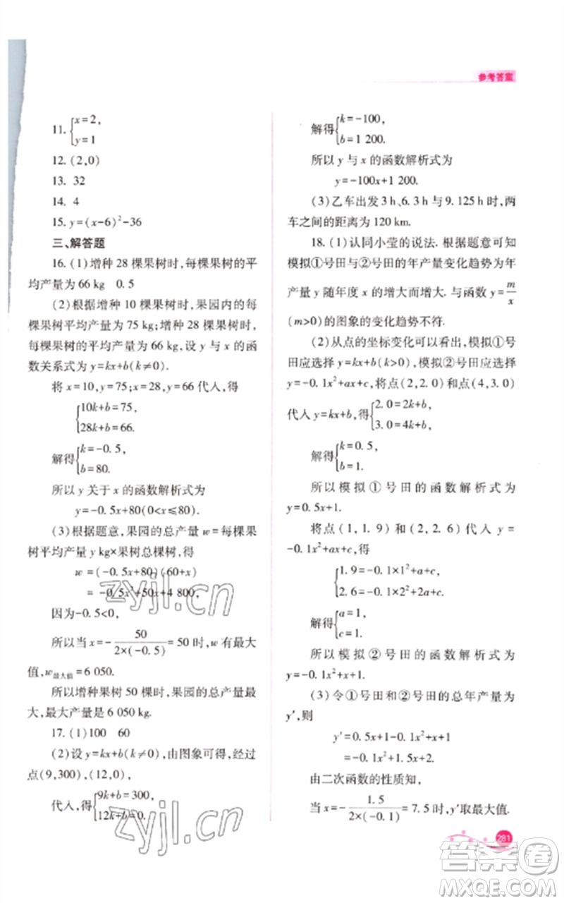 山西教育出版社2023中考復(fù)習(xí)指導(dǎo)與優(yōu)化訓(xùn)練九年級數(shù)學(xué)通用版參考答案