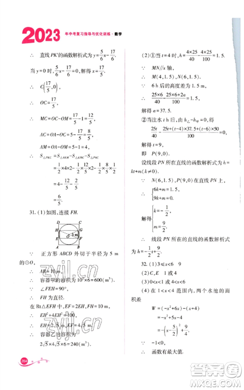 山西教育出版社2023中考復(fù)習(xí)指導(dǎo)與優(yōu)化訓(xùn)練九年級數(shù)學(xué)通用版參考答案