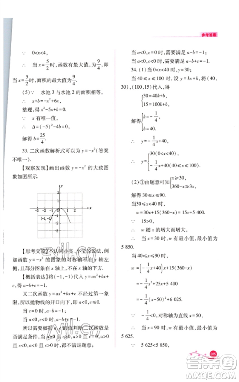 山西教育出版社2023中考復(fù)習(xí)指導(dǎo)與優(yōu)化訓(xùn)練九年級數(shù)學(xué)通用版參考答案