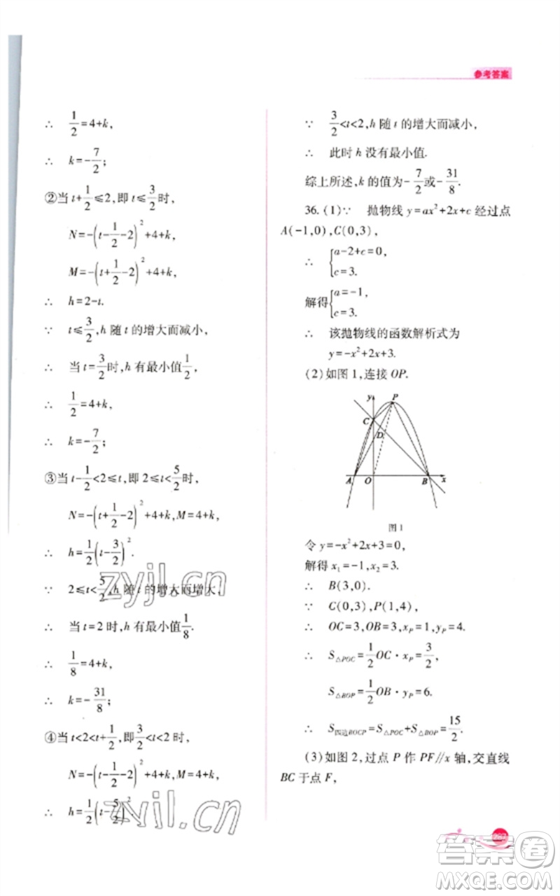 山西教育出版社2023中考復(fù)習(xí)指導(dǎo)與優(yōu)化訓(xùn)練九年級數(shù)學(xué)通用版參考答案