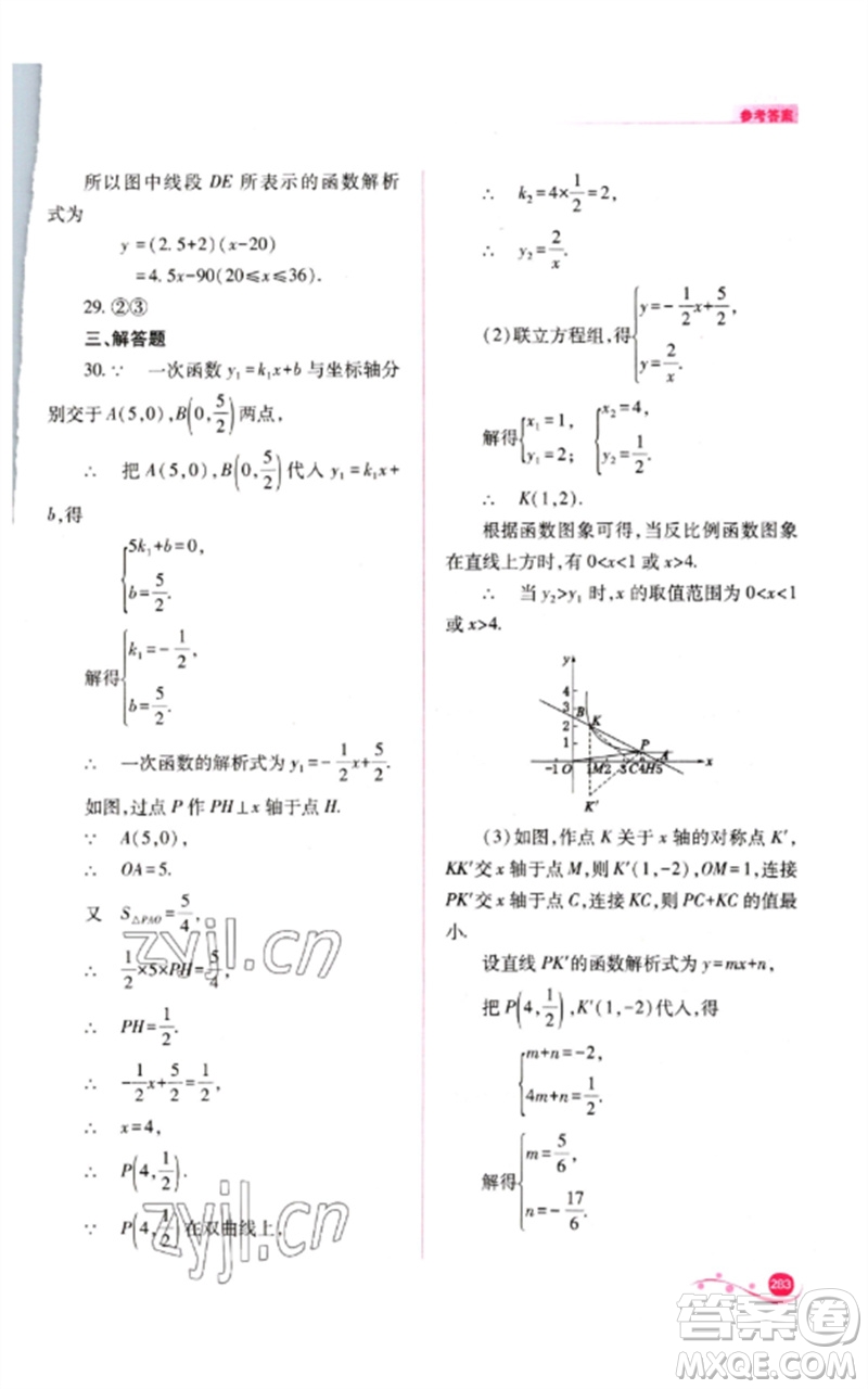 山西教育出版社2023中考復(fù)習(xí)指導(dǎo)與優(yōu)化訓(xùn)練九年級數(shù)學(xué)通用版參考答案