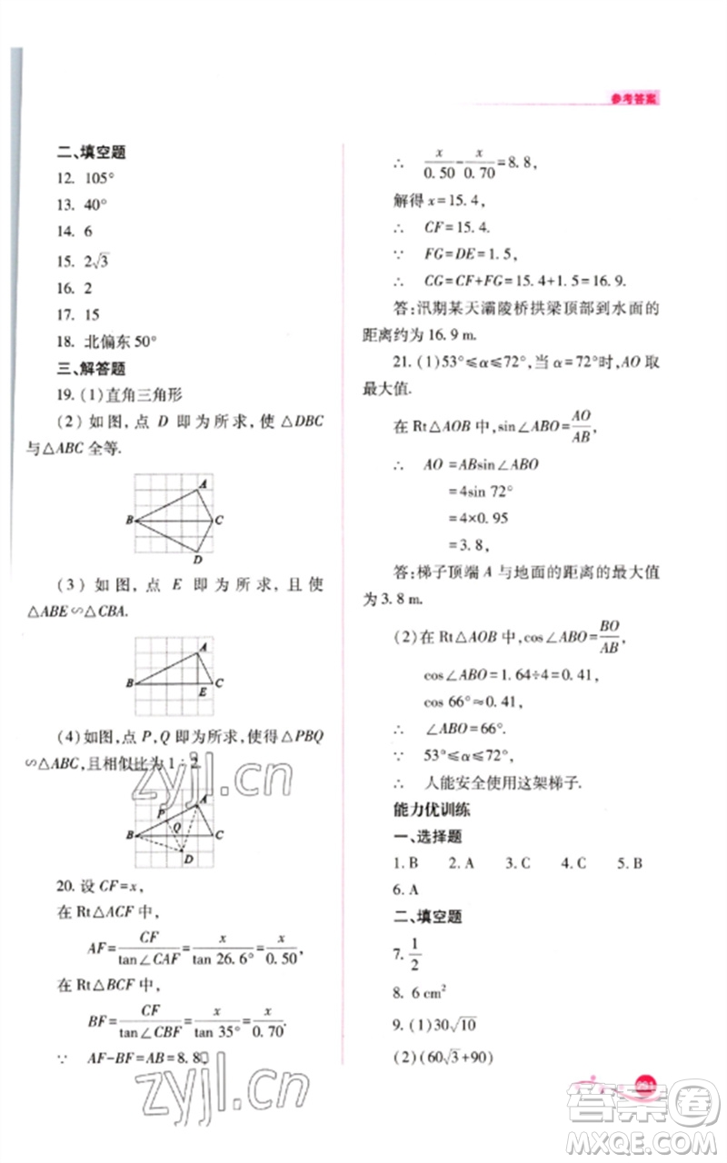 山西教育出版社2023中考復(fù)習(xí)指導(dǎo)與優(yōu)化訓(xùn)練九年級數(shù)學(xué)通用版參考答案