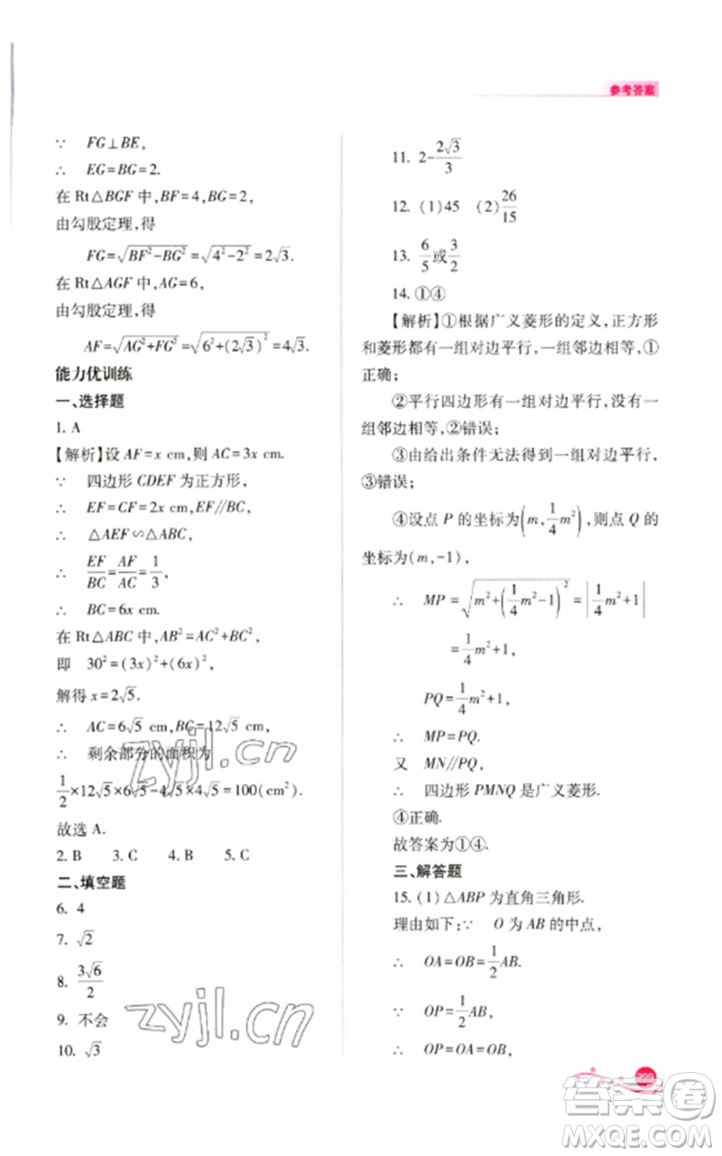 山西教育出版社2023中考復(fù)習(xí)指導(dǎo)與優(yōu)化訓(xùn)練九年級數(shù)學(xué)通用版參考答案