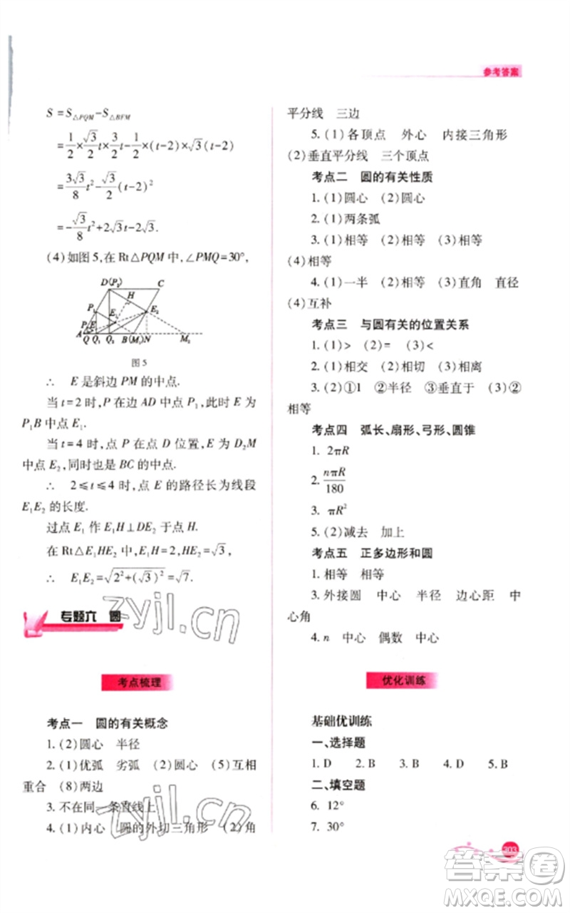 山西教育出版社2023中考復(fù)習(xí)指導(dǎo)與優(yōu)化訓(xùn)練九年級數(shù)學(xué)通用版參考答案