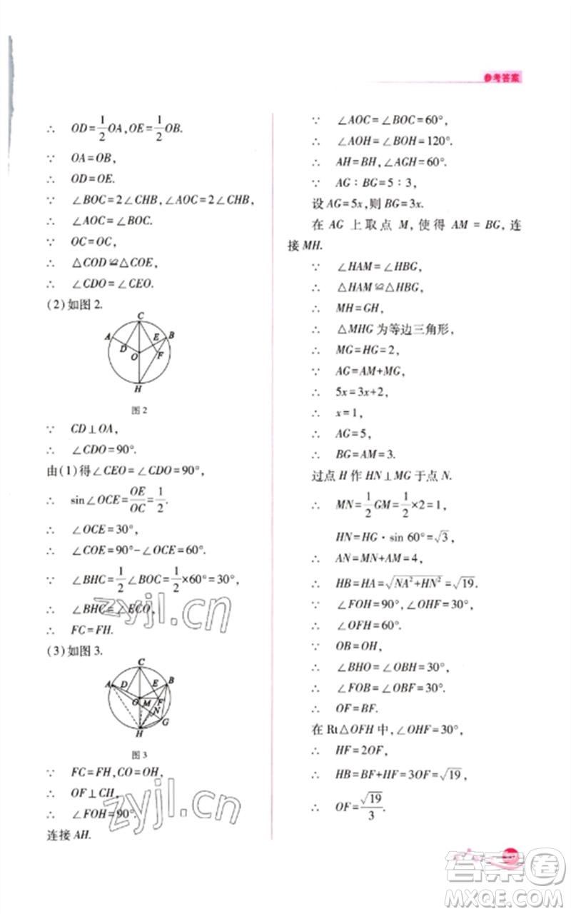 山西教育出版社2023中考復(fù)習(xí)指導(dǎo)與優(yōu)化訓(xùn)練九年級數(shù)學(xué)通用版參考答案