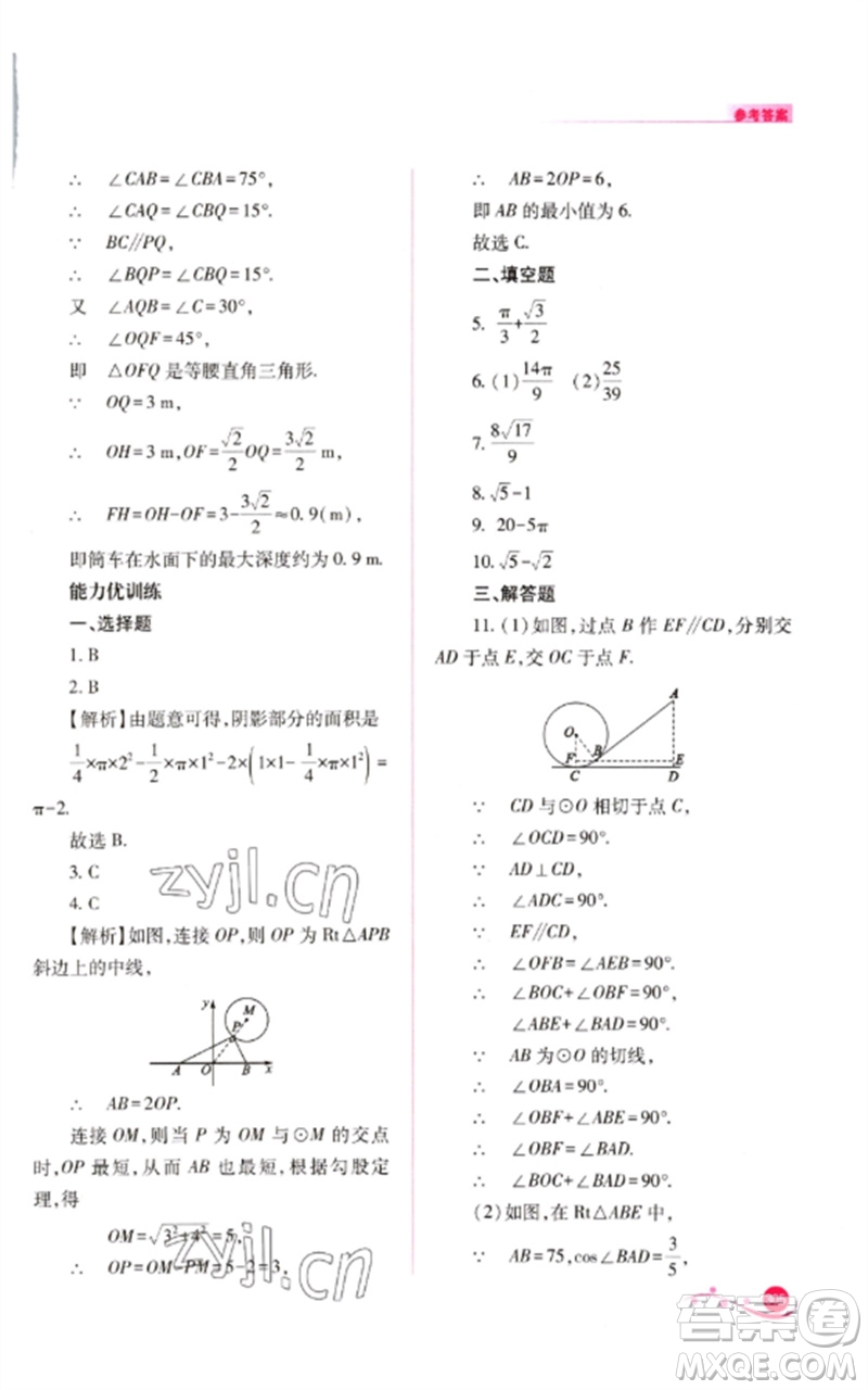 山西教育出版社2023中考復(fù)習(xí)指導(dǎo)與優(yōu)化訓(xùn)練九年級數(shù)學(xué)通用版參考答案