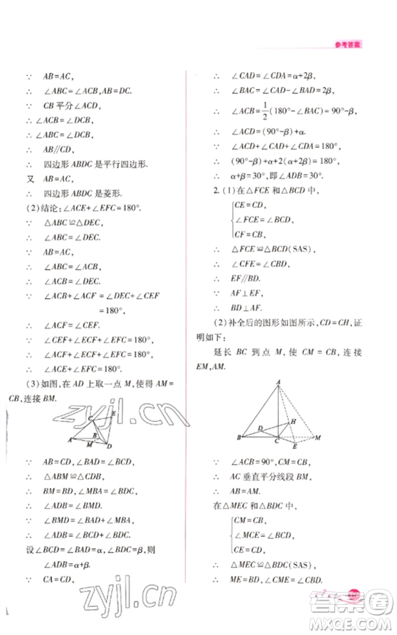 山西教育出版社2023中考復(fù)習(xí)指導(dǎo)與優(yōu)化訓(xùn)練九年級數(shù)學(xué)通用版參考答案