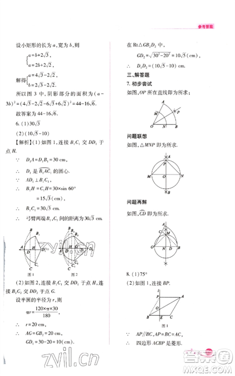 山西教育出版社2023中考復(fù)習(xí)指導(dǎo)與優(yōu)化訓(xùn)練九年級數(shù)學(xué)通用版參考答案