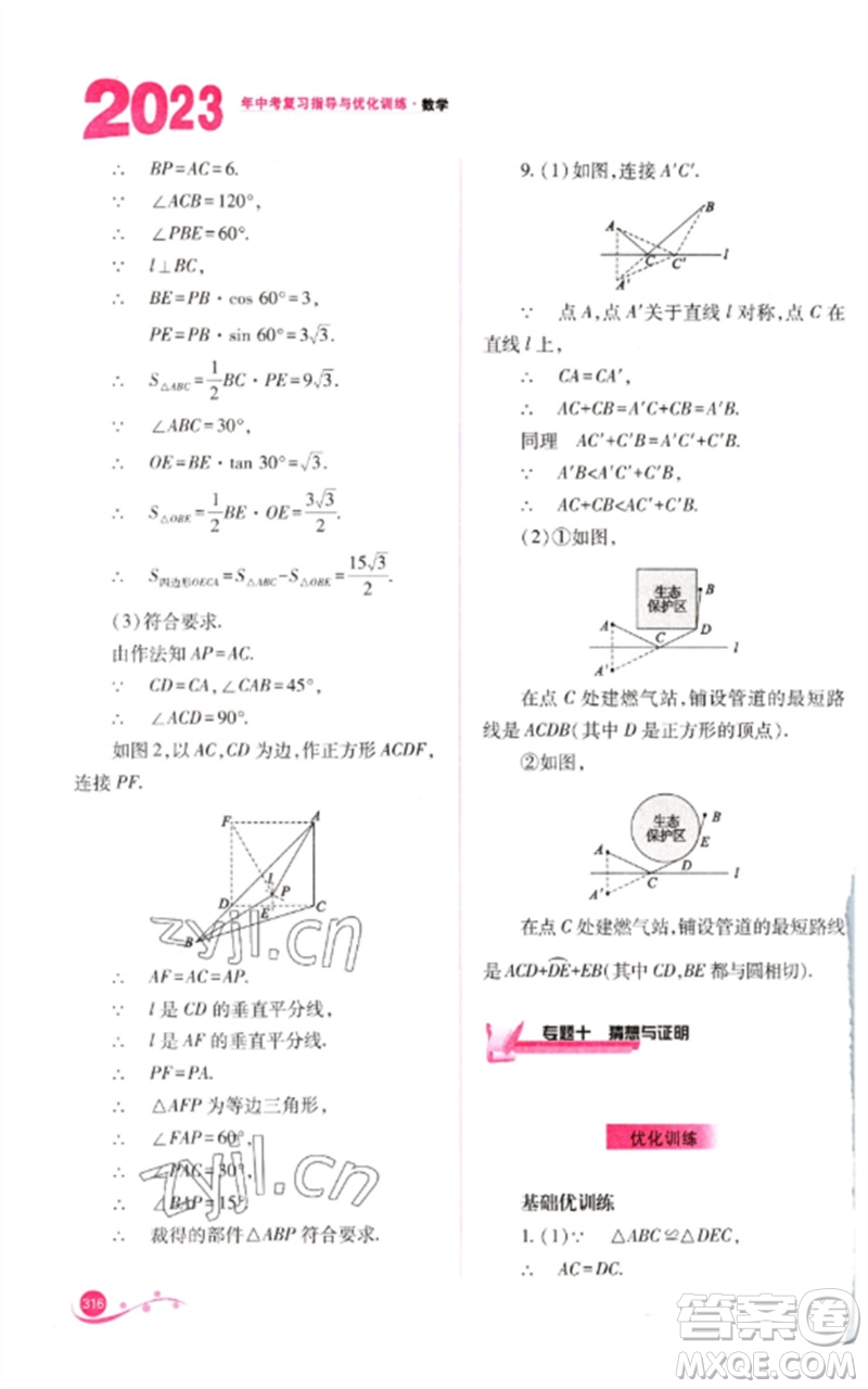 山西教育出版社2023中考復(fù)習(xí)指導(dǎo)與優(yōu)化訓(xùn)練九年級數(shù)學(xué)通用版參考答案