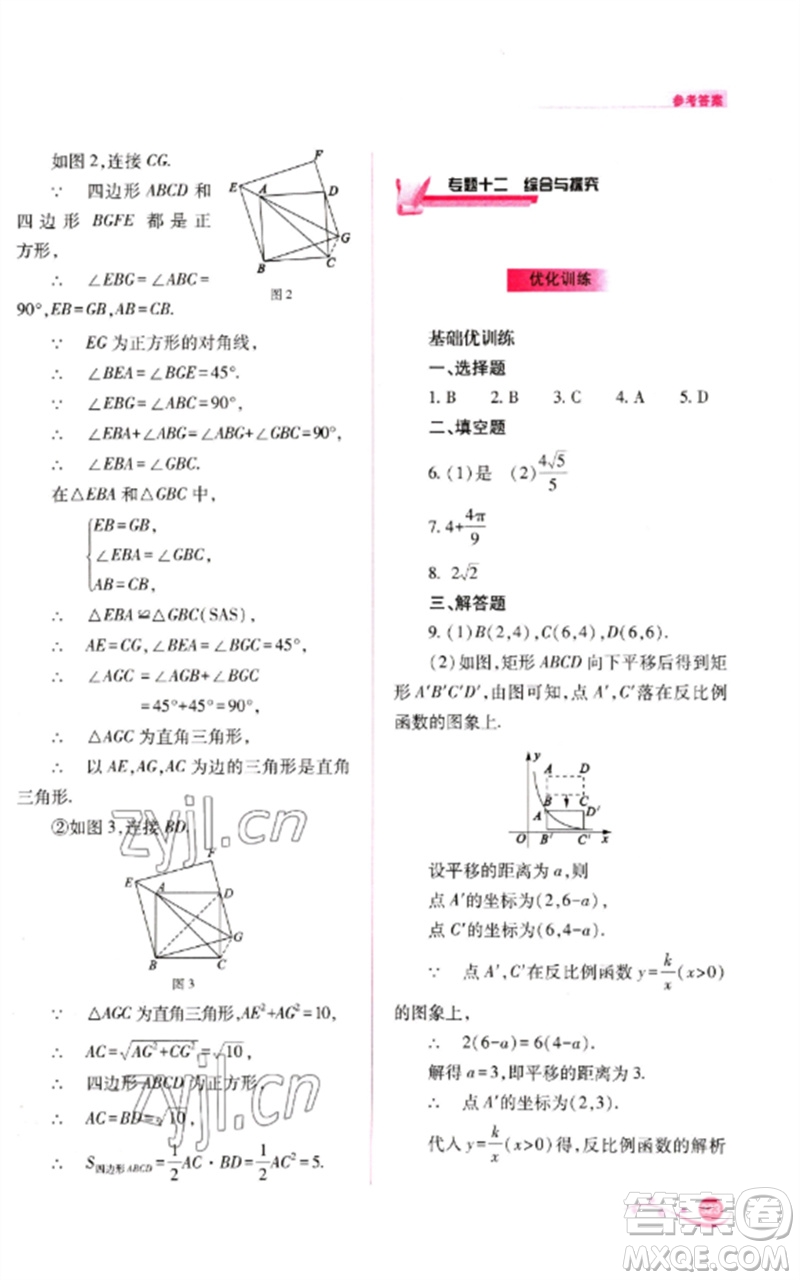 山西教育出版社2023中考復(fù)習(xí)指導(dǎo)與優(yōu)化訓(xùn)練九年級數(shù)學(xué)通用版參考答案