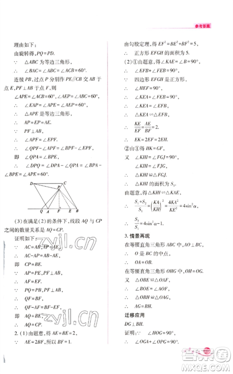 山西教育出版社2023中考復(fù)習(xí)指導(dǎo)與優(yōu)化訓(xùn)練九年級數(shù)學(xué)通用版參考答案