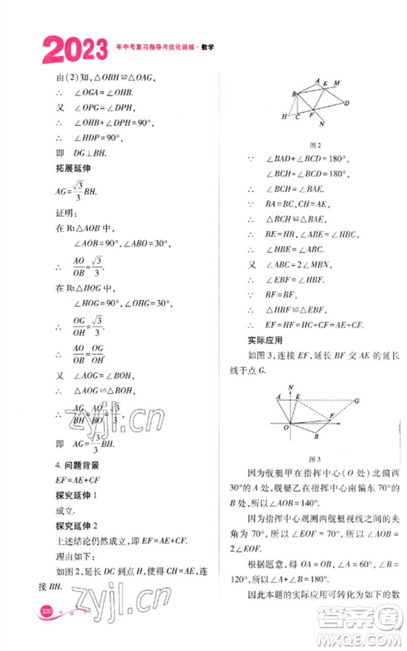 山西教育出版社2023中考復(fù)習(xí)指導(dǎo)與優(yōu)化訓(xùn)練九年級數(shù)學(xué)通用版參考答案