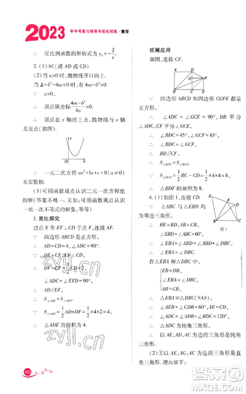 山西教育出版社2023中考復(fù)習(xí)指導(dǎo)與優(yōu)化訓(xùn)練九年級數(shù)學(xué)通用版參考答案