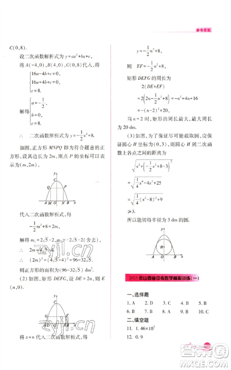 山西教育出版社2023中考復(fù)習(xí)指導(dǎo)與優(yōu)化訓(xùn)練九年級數(shù)學(xué)通用版參考答案