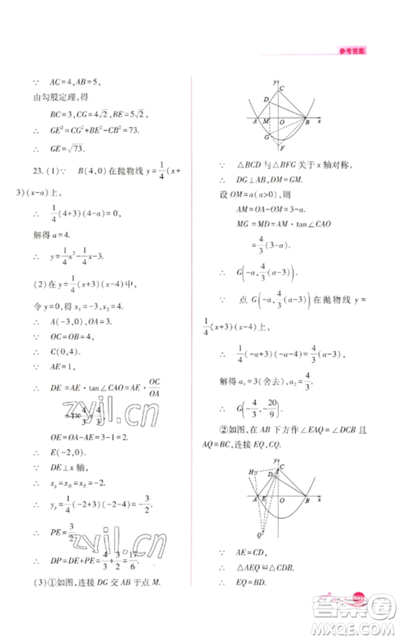 山西教育出版社2023中考復(fù)習(xí)指導(dǎo)與優(yōu)化訓(xùn)練九年級數(shù)學(xué)通用版參考答案