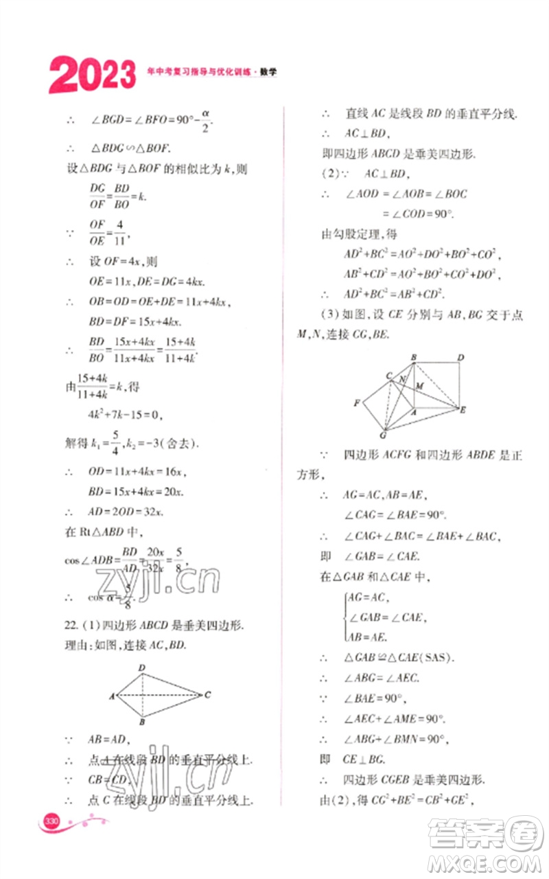 山西教育出版社2023中考復(fù)習(xí)指導(dǎo)與優(yōu)化訓(xùn)練九年級數(shù)學(xué)通用版參考答案