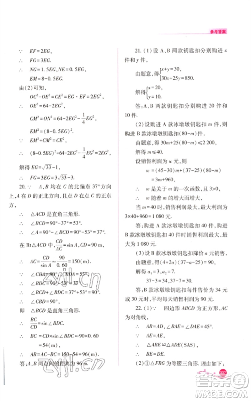 山西教育出版社2023中考復(fù)習(xí)指導(dǎo)與優(yōu)化訓(xùn)練九年級數(shù)學(xué)通用版參考答案