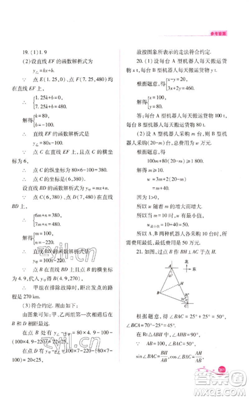 山西教育出版社2023中考復(fù)習(xí)指導(dǎo)與優(yōu)化訓(xùn)練九年級數(shù)學(xué)通用版參考答案