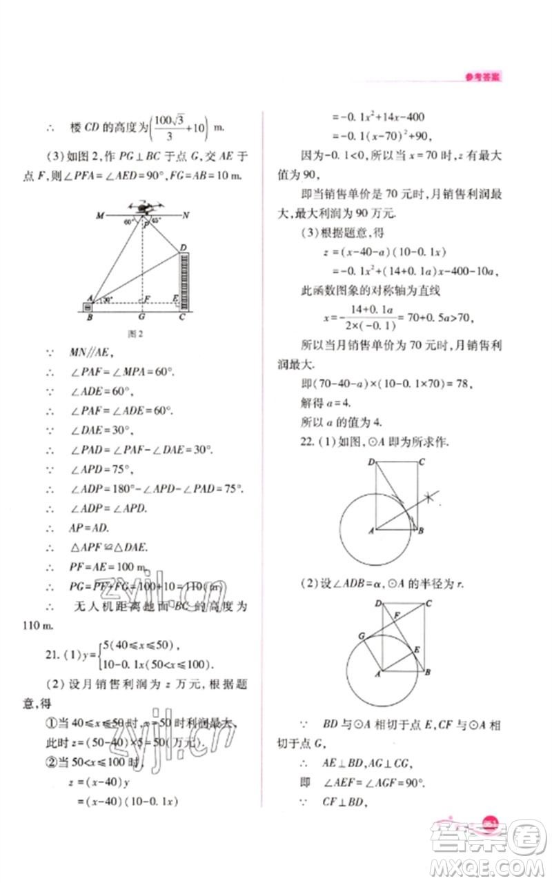 山西教育出版社2023中考復(fù)習(xí)指導(dǎo)與優(yōu)化訓(xùn)練九年級數(shù)學(xué)通用版參考答案