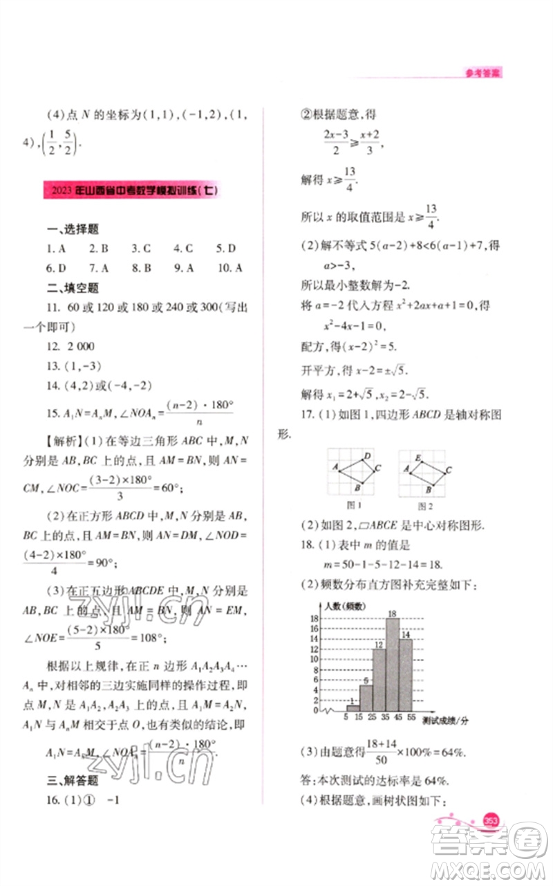 山西教育出版社2023中考復(fù)習(xí)指導(dǎo)與優(yōu)化訓(xùn)練九年級數(shù)學(xué)通用版參考答案