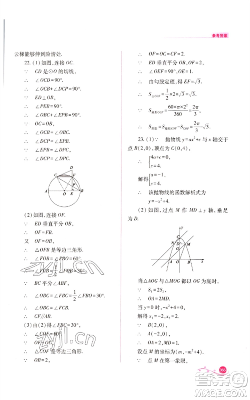 山西教育出版社2023中考復(fù)習(xí)指導(dǎo)與優(yōu)化訓(xùn)練九年級數(shù)學(xué)通用版參考答案