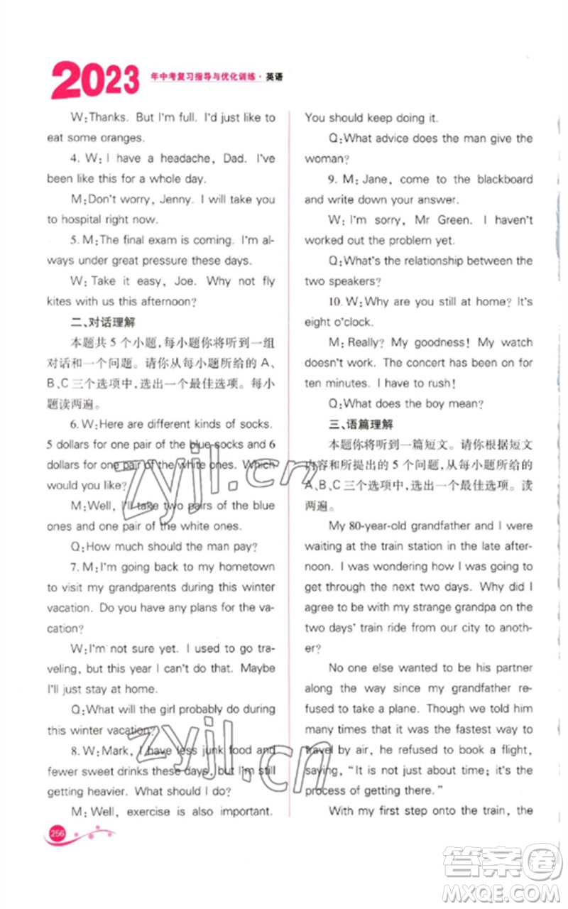 山西教育出版社2023中考復(fù)習(xí)指導(dǎo)與優(yōu)化訓(xùn)練九年級英語通用版參考答案