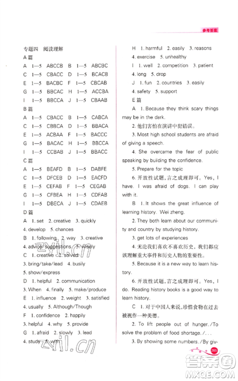 山西教育出版社2023中考復(fù)習(xí)指導(dǎo)與優(yōu)化訓(xùn)練九年級英語通用版參考答案