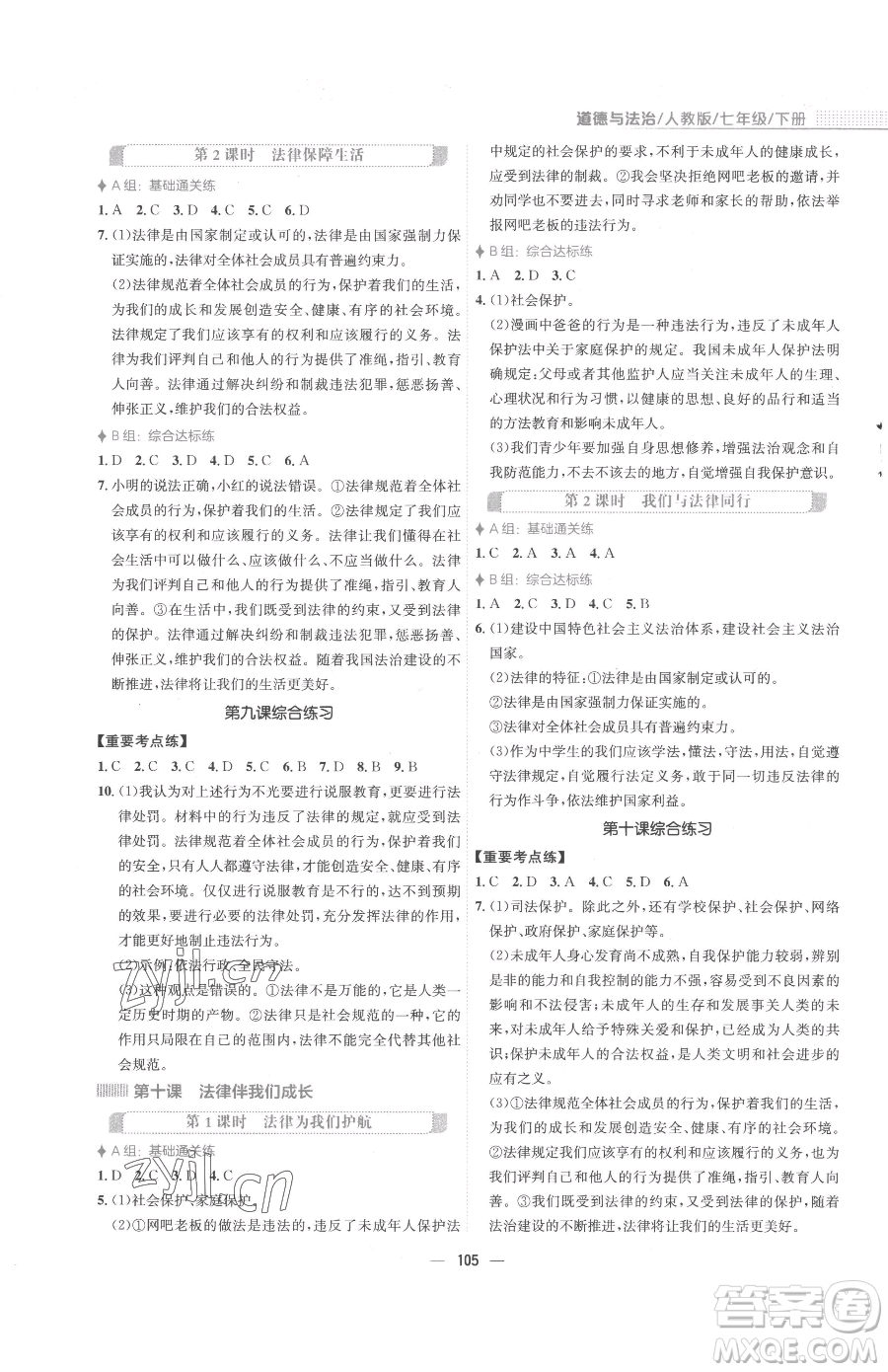 安徽教育出版社2023新編基礎(chǔ)訓(xùn)練七年級(jí)下冊(cè)道德與法治人教版參考答案