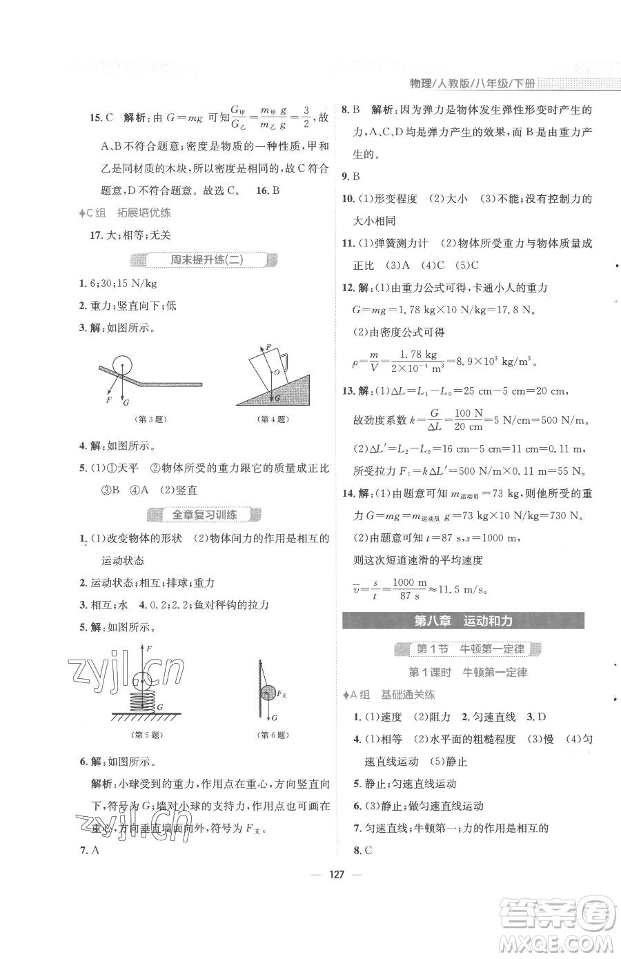 安徽教育出版社2023新編基礎(chǔ)訓(xùn)練八年級(jí)下冊(cè)物理人教版參考答案