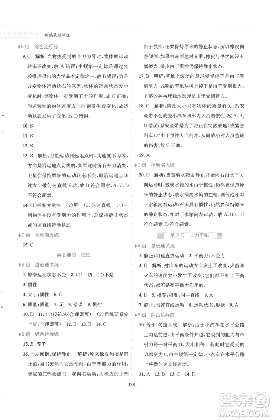 安徽教育出版社2023新編基礎(chǔ)訓(xùn)練八年級(jí)下冊(cè)物理人教版參考答案