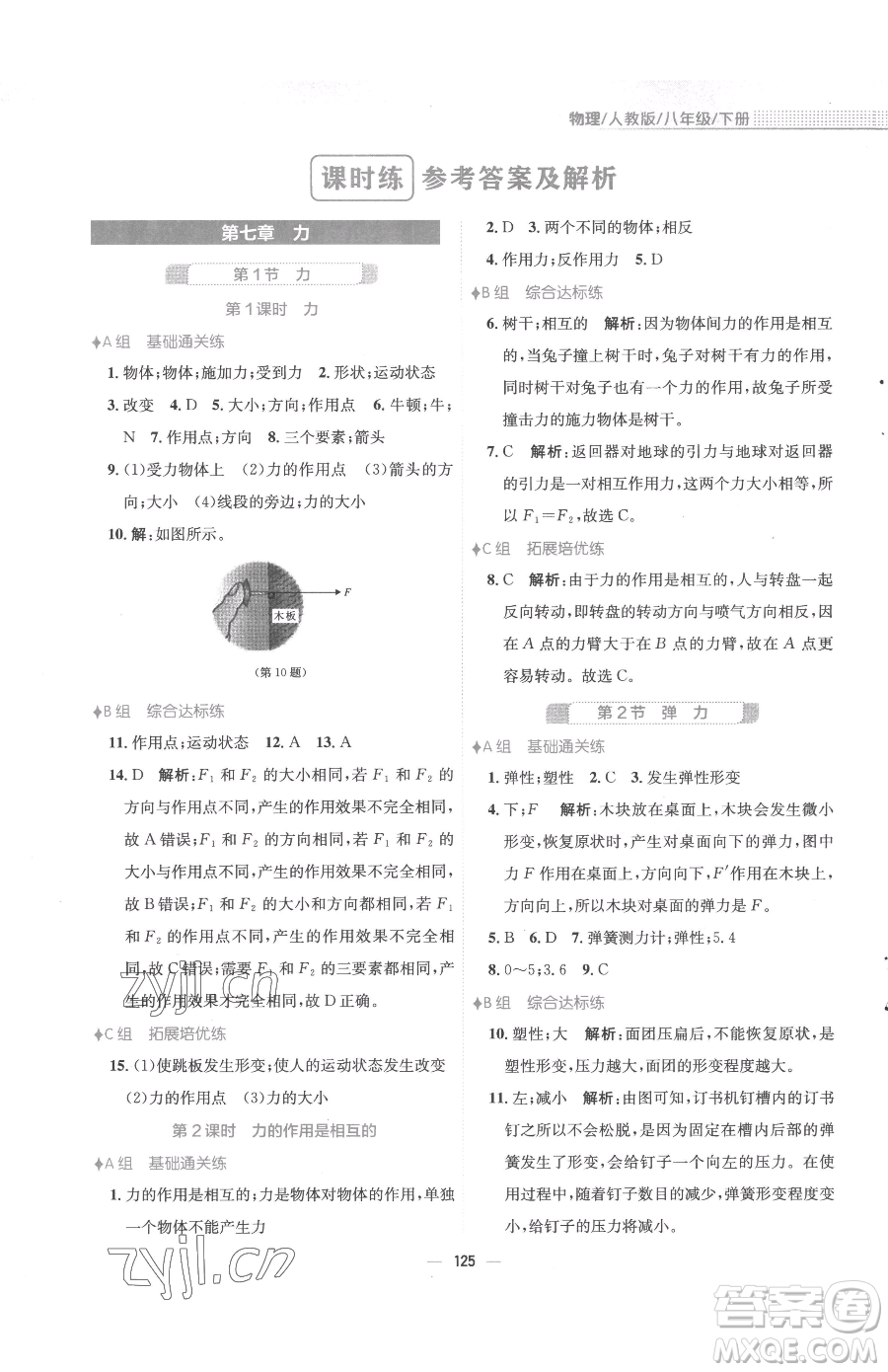 安徽教育出版社2023新編基礎(chǔ)訓(xùn)練八年級(jí)下冊(cè)物理人教版參考答案