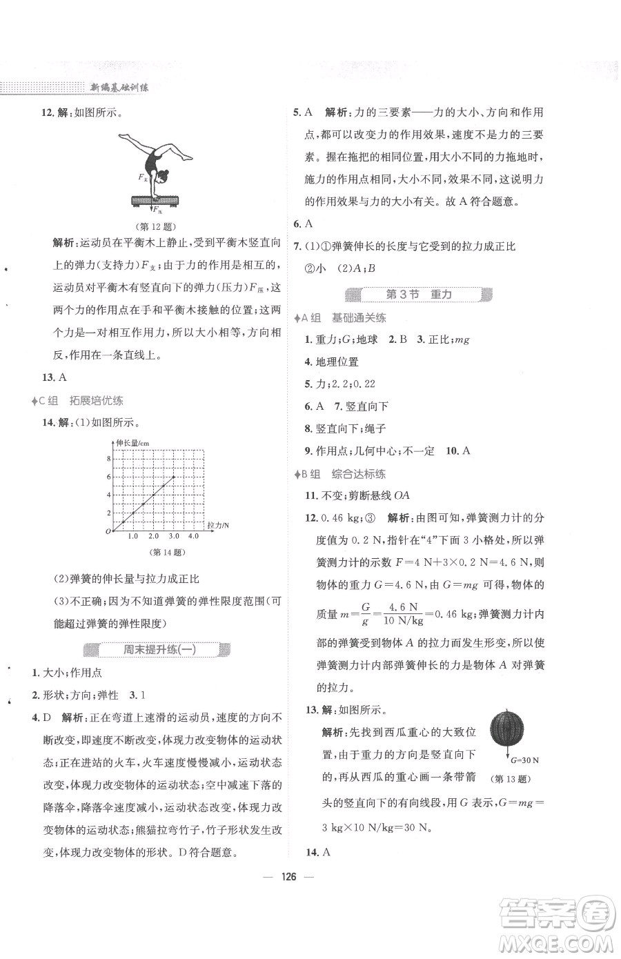 安徽教育出版社2023新編基礎(chǔ)訓(xùn)練八年級(jí)下冊(cè)物理人教版參考答案