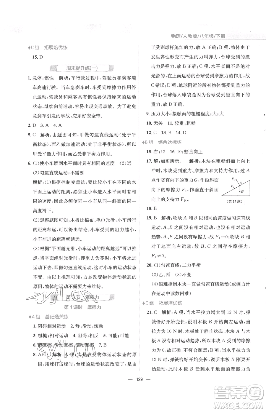 安徽教育出版社2023新編基礎(chǔ)訓(xùn)練八年級(jí)下冊(cè)物理人教版參考答案